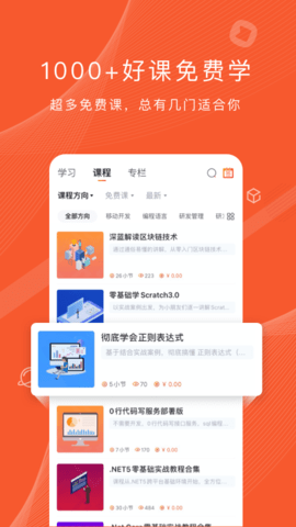 程序员研修院APP免费版