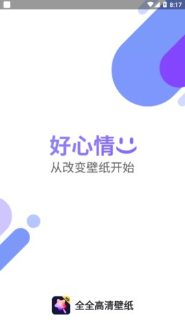全全高清壁纸App免费版