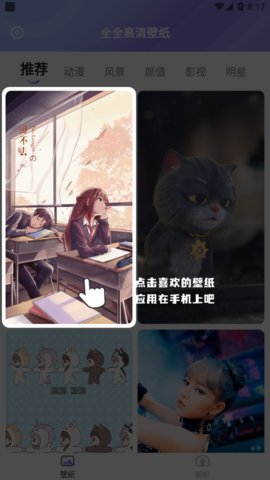 全全高清壁纸App免费版