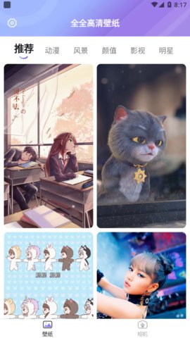 全全高清壁纸App免费版