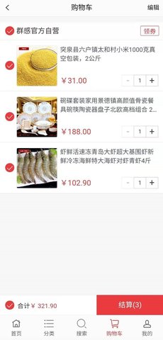 群感土特产App手机购物平台