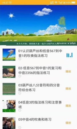 最美葫芦丝APP客户端