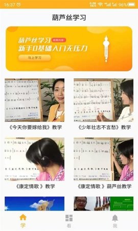 最美葫芦丝APP客户端