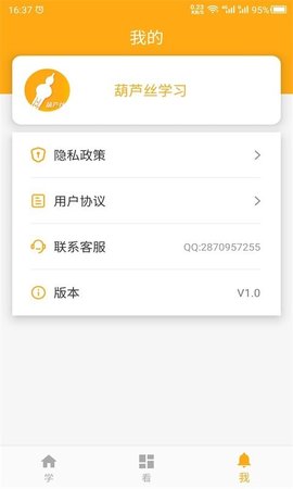 最美葫芦丝APP客户端