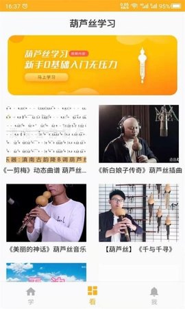 最美葫芦丝APP客户端