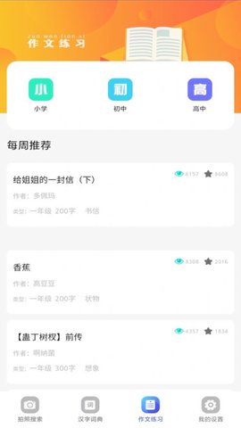 作业集APP免费版
