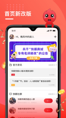 快眼传媒APP新版本