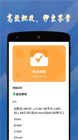 答案作业帮手机安卓手机下载