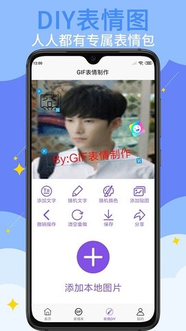 gif表情制作助手免费版下载