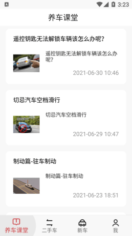 每天好车APP免费版
