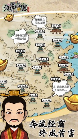 江南首富模拟器游戏破解版