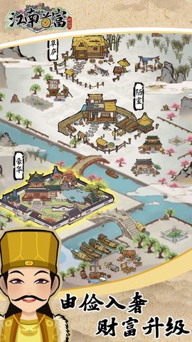 江南首富模拟器游戏破解版