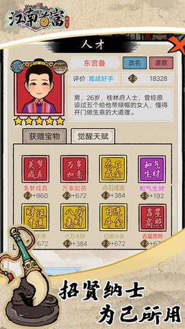 江南首富模拟器游戏破解版