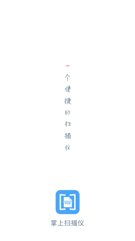 掌上扫描仪APP最新版