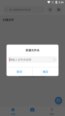 掌上扫描仪APP最新版
