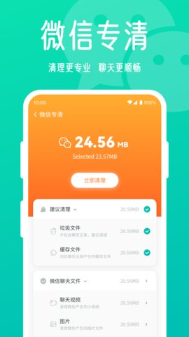 星辰手机清理大师app专业版