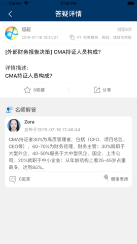 CMA智题库APP官方版