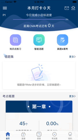 CMA智题库APP官方版
