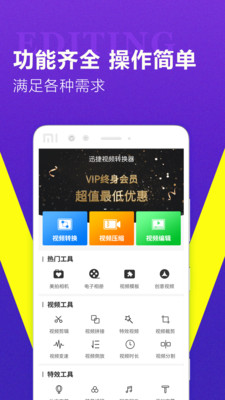 迅捷视频转换器APP免费版