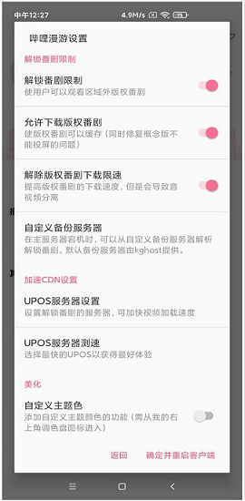 哔哩漫游插件破解版