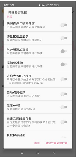 哔哩漫游vip破解版