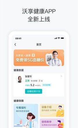 沃享健康APP免费版
