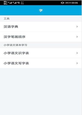 晓涛语文学习助手APP客户端