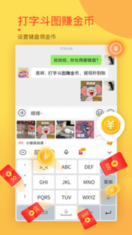 趣键盘极速红包版下载