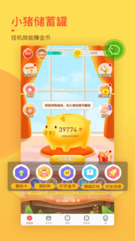 趣键盘极速版赚钱app