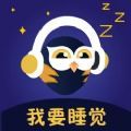 晚安吧面包APP正式版