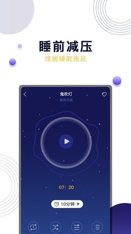 晚安吧面包APP正式版