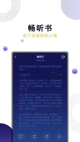 晚安吧面包APP正式版