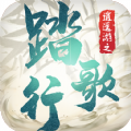 逍遥游之踏歌行2021正式版