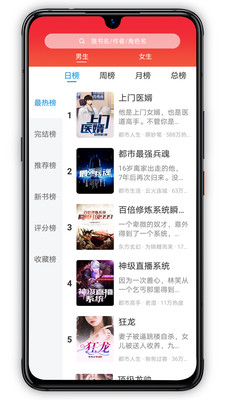 萝卜小说APP最新版
