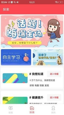 全民话题社区APP最新版