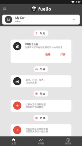 Fuelio汽车服务APP