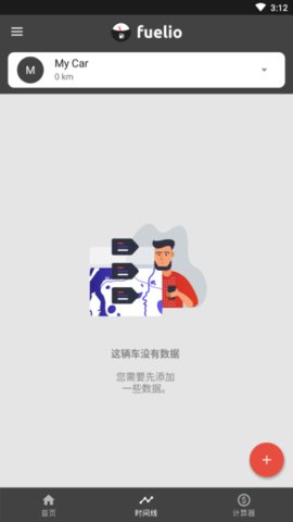 Fuelio汽车服务APP