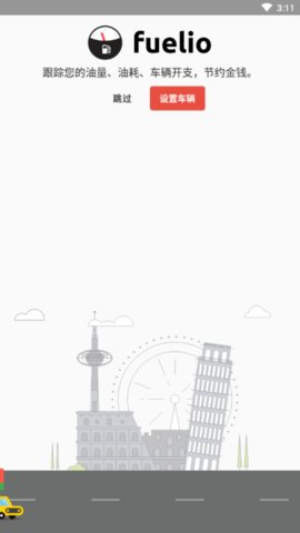 Fuelio汽车服务APP