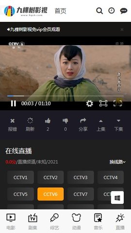 九棵树影视破解版