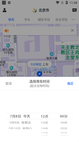 鲲鹏出行网约车APP官方版