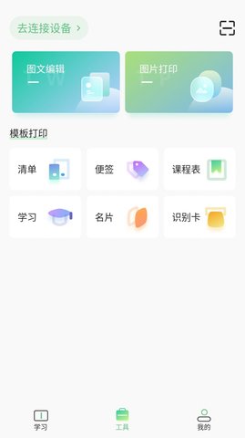 柚印APP免费版