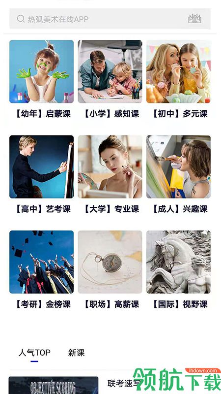热弧美术在线APP专业版
