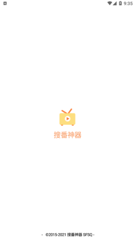 搜番神器破解版