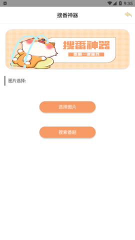 搜番神器破解版