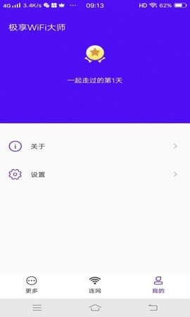 极享WiFi大师手机下载