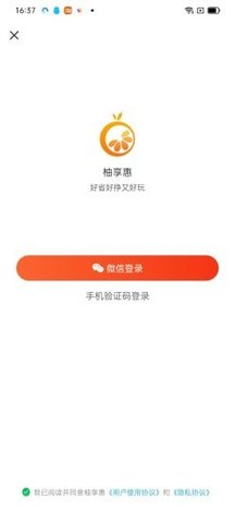 柚享惠App手机购物软件
