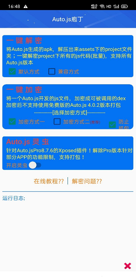 Autojs庖丁APP最新版