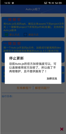 Autojs庖丁APP最新版