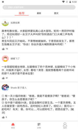 调味段子APP最新版