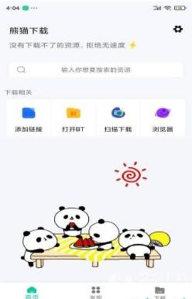 熊猫下载破解永久会员版下载